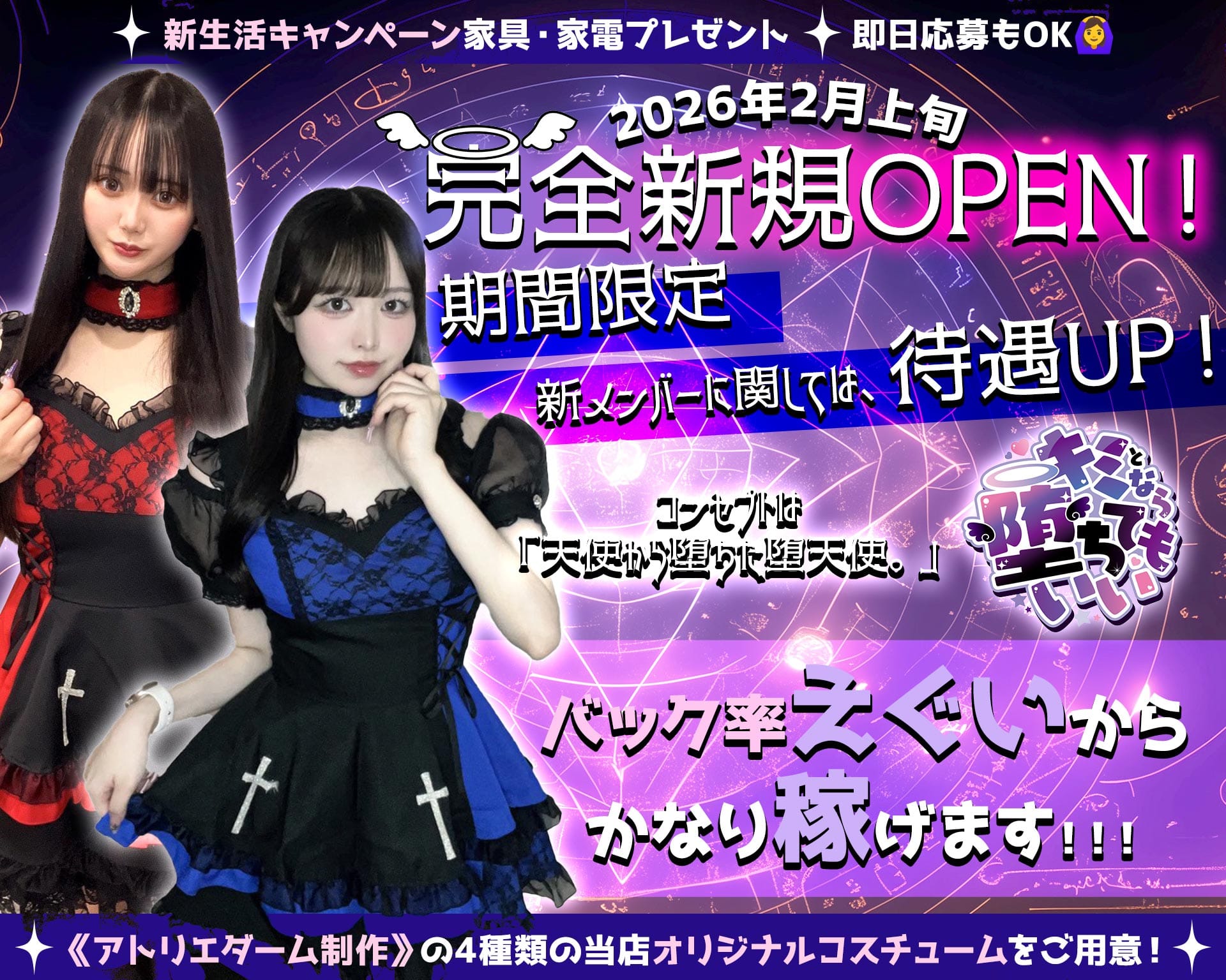 キミとなら堕ちてもいい 歌舞伎町ガールズバー TOP画像