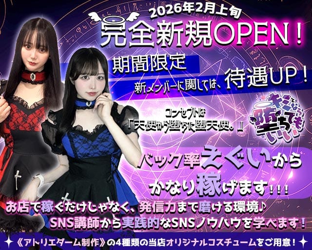 キミとなら堕ちてもいい(歌舞伎町ガールズバー)の求人・体験入店情報