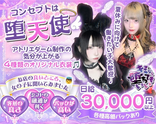 キミとなら堕ちてもいいのガールズバー体入