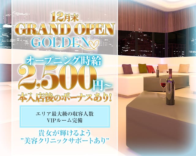 GOLDEN（ゴールデン）のスナック体入