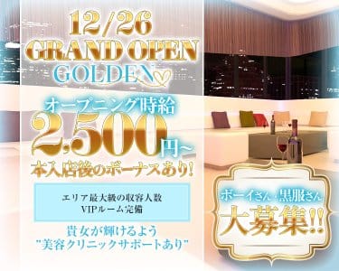 GOLDEN（ゴールデン）(都城スナック)の求人・体験入店情報