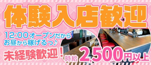 Black Monkey(ブラックモンキー)【公式求人情報】(千葉ガールズバー)の求人・バイト・体験入店情報