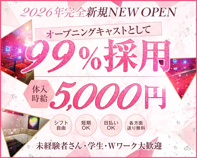 Girls Lounge Grace（グレイス）のガールズバー体入