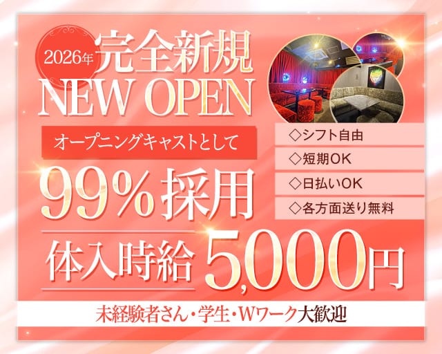 Girls Lounge Grace（グレイス）(大宮ガールズバー)の求人・体験入店情報