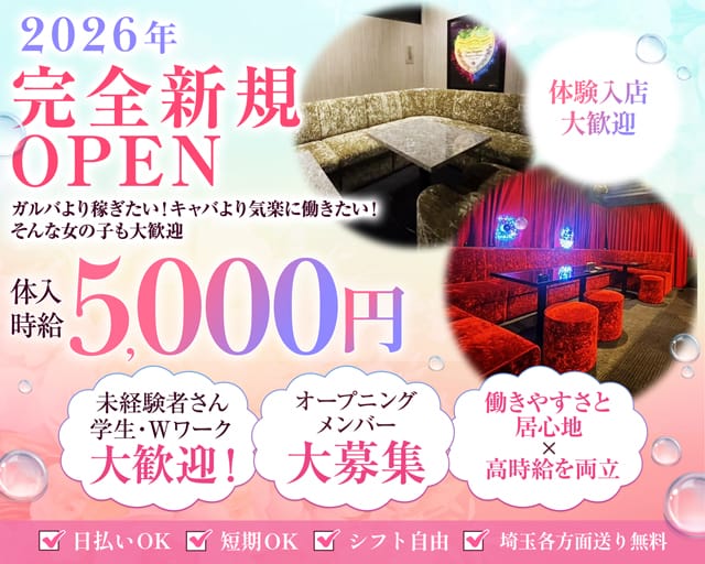 Girls Lounge Grace（グレイス）(大宮ガールズバー)の求人・体験入店情報