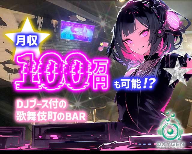 OXYGEN（オキシゲン）のガールズバー体入