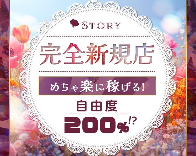 【甲府】Story（ストーリー）(中央キャバクラ)の求人・体験入店情報