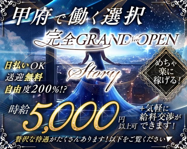 【甲府】Story（ストーリー）のラウンジ体入