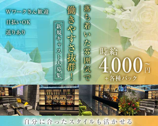 会員制Salon JEANE（ジーン）のラウンジ体入