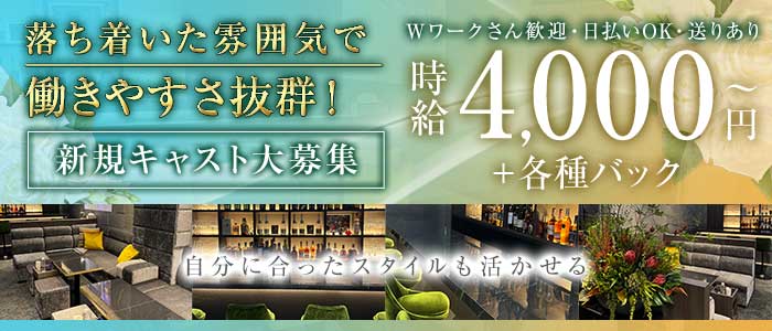 会員制Salon JEANE（ジーン）(錦ラウンジ)の求人・体験入店情報