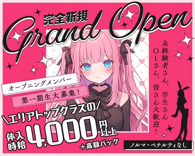 THE BUNNY LOUNGE（ザバニーラウンジ）のガールズバー体入