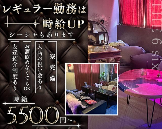 THE 6 six（シックス）(小岩ラウンジ)の求人・体験入店情報