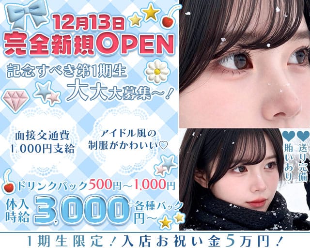 プレミアムのガールズバー体入