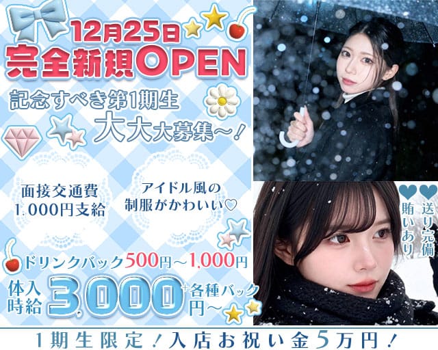 プレミアムのガールズバー体入