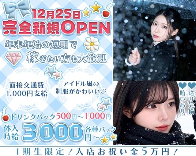 プレミアムのガールズバー体入