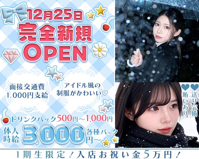 プレミアムのガールズバー体入