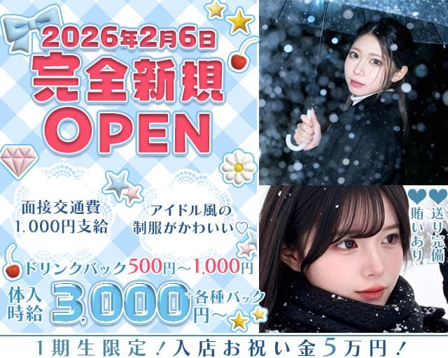 プレミアムのガールズバー体入