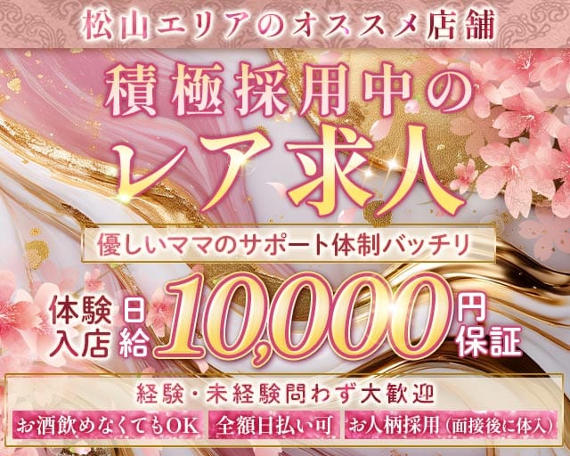 Lounge 櫻（さくら）のスナック体入