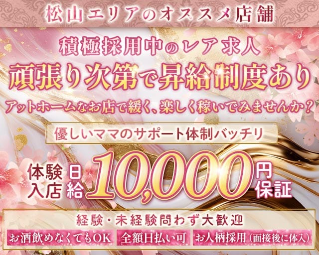 Lounge 櫻（さくら）のスナック体入