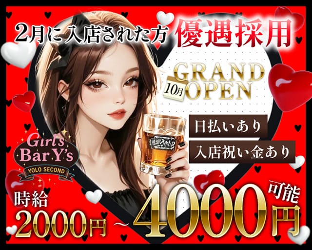 Y’s（ワイズ）のガールズバー体入