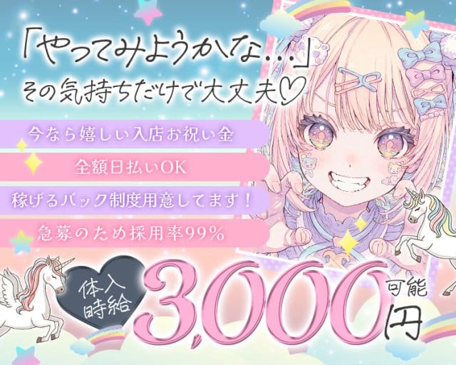 Y’s（ワイズ）のガールズバー体入