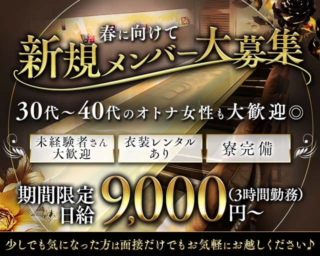 RaRa（ララ）のスナック体入