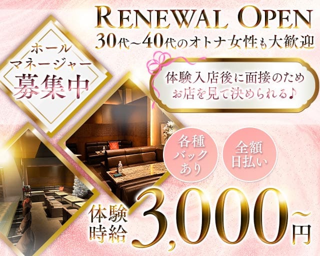 RaRa（ララ）のスナック体入