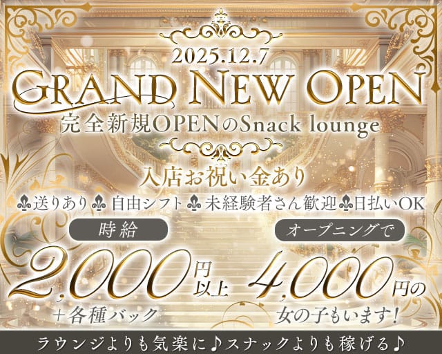 girlssnack Belle（ベル）のスナック体入