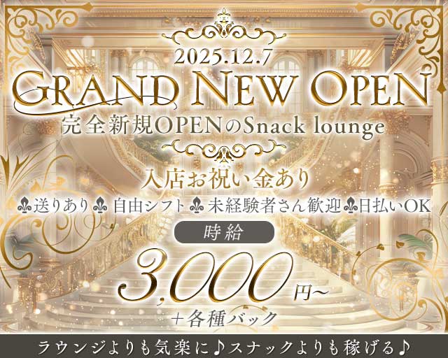 girlssnack Belle（ベル）のラウンジ体入