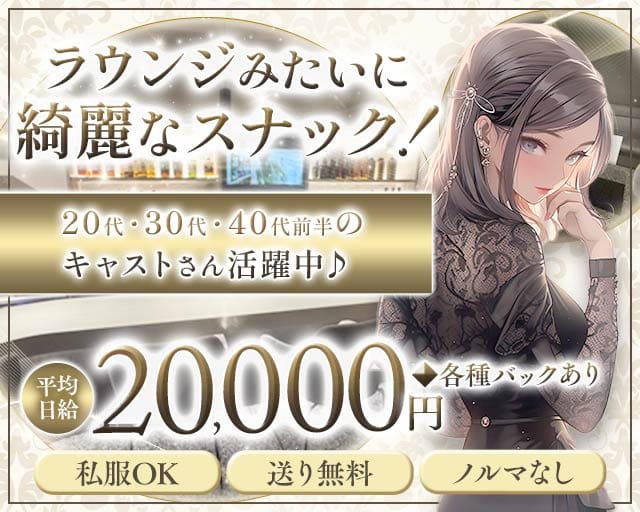 【赤坂見附駅】ザスナック赤坂のスナック体入