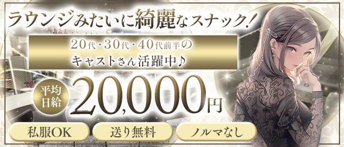 【赤坂見附駅】ザスナック赤坂(赤坂スナック)の求人・体験入店情報