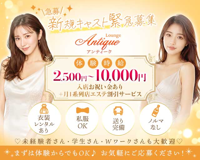 Lounge Antique（アンティーク） バナー