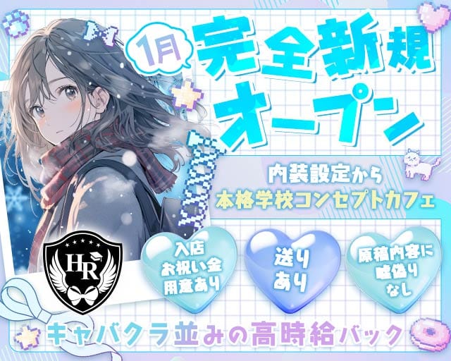 【甲府】コンカフェ Home Room（ホームルーム）のガールズバー体入