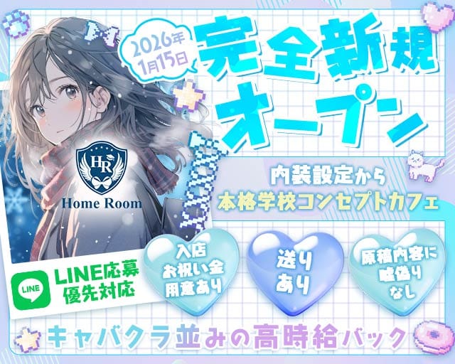 【甲府】コンカフェ Home Room（ホームルーム）のガールズバー体入