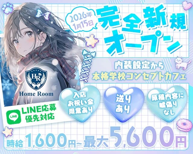 【甲府】コンカフェ Home Room（ホームルーム）のガールズバー体入