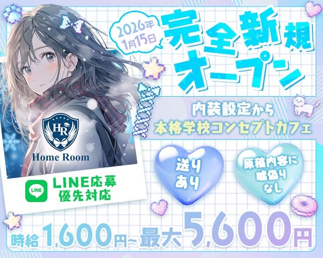 【甲府】コンカフェ Home Room（ホームルーム）のガールズバー体入