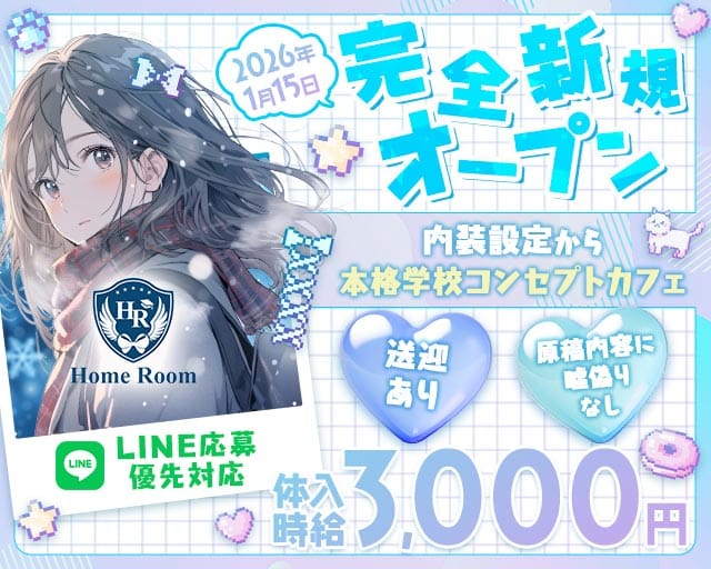 【甲府】コンカフェ Home Room（ホームルーム）のガールズバー体入