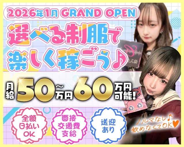 【甲府】コンカフェ Home Room（ホームルーム）のガールズバー体入