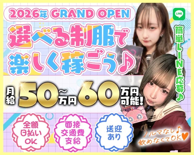 【甲府】コンカフェ Home Room（ホームルーム）(中央ガールズバー)の求人・体験入店情報