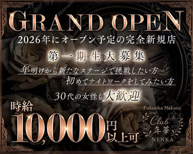 CLUB　年華（ねんか）のラウンジ体入