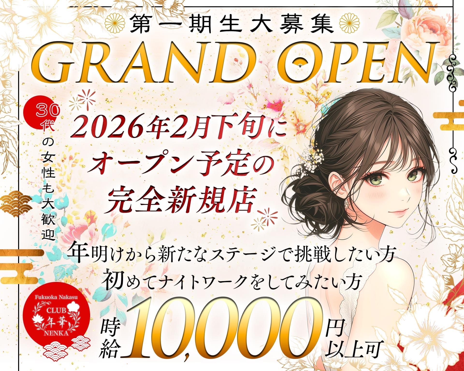 CLUB　年華（ねんか） 中洲ラウンジ TOP画像