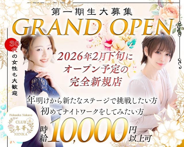 CLUB　年華（ねんか）のラウンジ体入