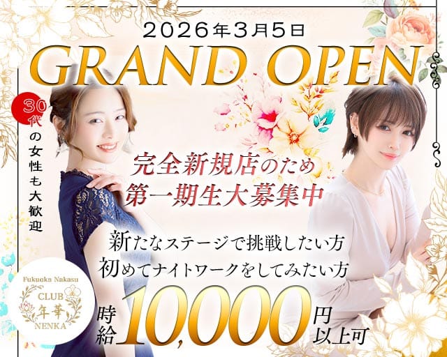 CLUB　年華（ねんか）のラウンジ体入