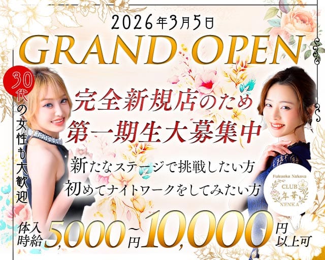 CLUB 年華（ねんか） バナー