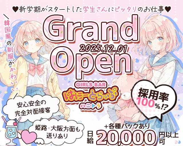 はに～とらっぷ バナー