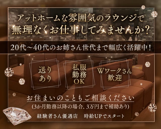 ラウンジ すまいる（スマイル）のラウンジ体入