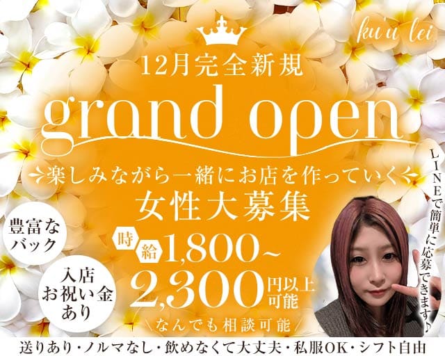 スナック ku`u lei（クーレイ）のスナック体入