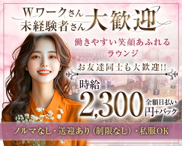 CARNET（カルネ）のラウンジ体入