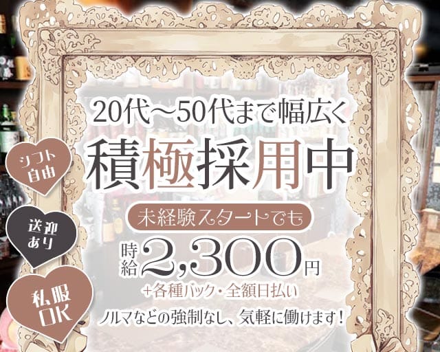 CARNET（カルネ）(春日井スナック)の求人・体験入店情報