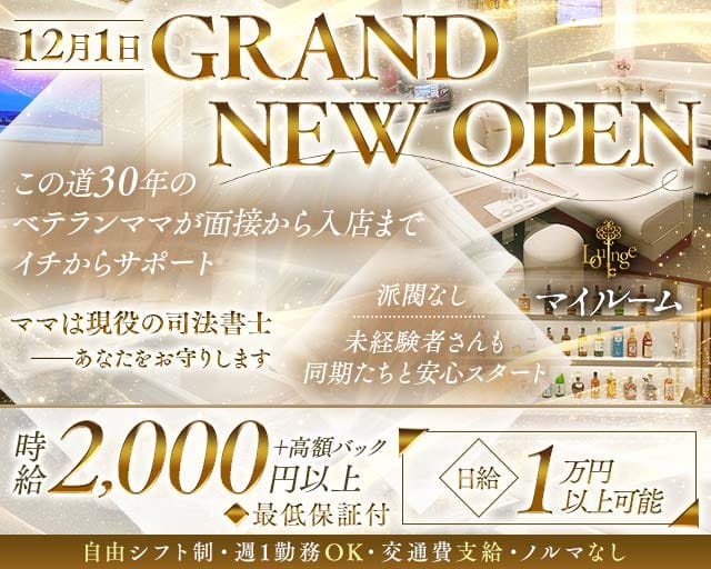 Lounge マイルームのラウンジ体入